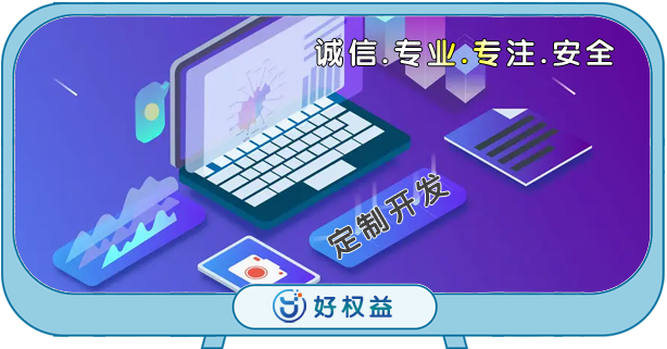 好权益虚拟产品在线销售系统